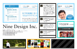 デザイン事務所「ナインデザイン」のコーポレートサイト紹介