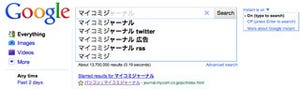 タイピングの手間を削減する「Google Instant」、検索あたり2-5秒短縮