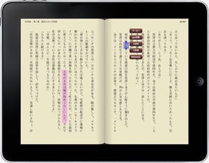 ダイヤモンド社の電子書籍リーダー「DReader」、イワタフォントを採用