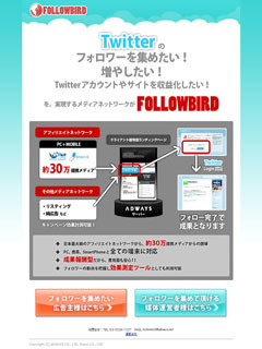 アドウェイズ、Twitterのフォロワー獲得支援サービスを提供開始