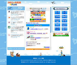 「コロニーな生活☆PLUS」のPCインタフェースが正式リリース