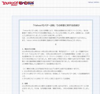 Yahoo!モバゲーβ版でアクセス障害発生 - IDや決済情報の流出は見られず