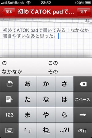 変換精度はさすが! 話題の日本語メモアプリ"ATOK Pad for iPhone"を試す