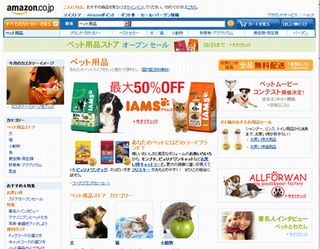 アマゾン ジャパン、ペットのための休暇申請・取得が可能に