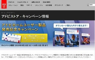 アドビ、「PHOTOSHOP ELEMENTS 9」などの購入者向けプレゼントキャンペーン