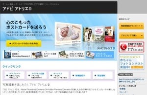 アドビ、「PHOTOSHOP ELEMENTS 9」のテンプレートやTipsを紹介したサイト