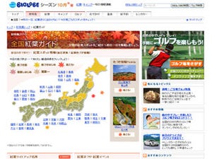 NECビッグローブ、"つぶやき"で紅葉状況がわかる「紅葉特集2010」を開始