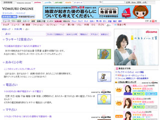 エキサイト、読売新聞の「大手小町」に占いコンテンツを供給開始