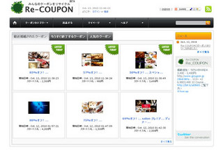 共同購入型割引クーポンのオークションサイトが登場 - Re-COUPON