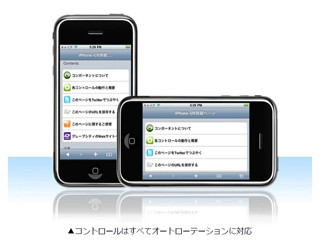 グレープシティ、iPhone/iPadに最適化したASP.NETコンポーネントを発売