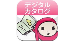 iPadやiPhoneで約50冊のデジタルカタログを閲覧「カタログパラリー」