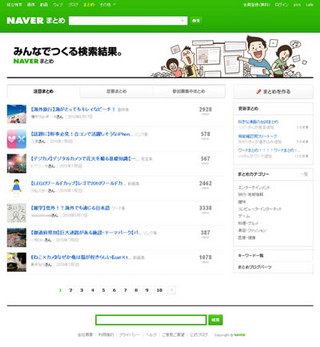 NAVERまとめが大幅リニューアル - 作成が簡単に、作成者情報が目立つUIに