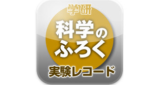 iPhoneアプリで学研「科学のふろく」を再現-「実験レコードプレーヤー」