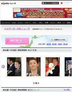 エキサイト、位置情報から写真・ニュース・ツイートを同時検索するサービス