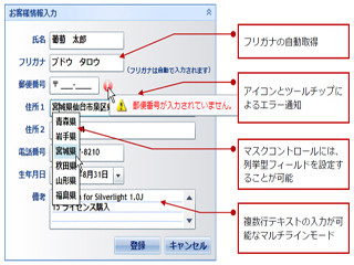 グレープシティ、Silverlight 4向けの「InputMan」を12月に発売開始