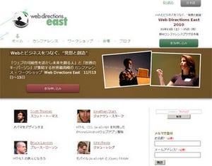 「Web Directions East 2010」のカンファレンス参加パスをプレゼント