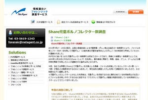 Shareを利用する児童ポルノコレクターは2万人以上--ネットエージェント調査