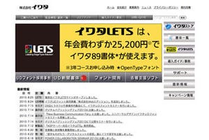 イワタ、イワタUDフォントの採用事例として日産スタジアムを紹介