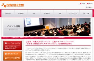 デジハリ、「企画者と開発者のためのiPhoneアプリ企画開発講座」開講