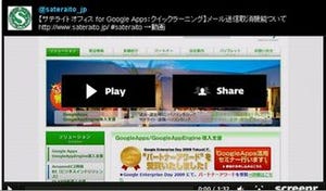 ベイテック、Google Appsのワンポイント動画マニュアル集を公開