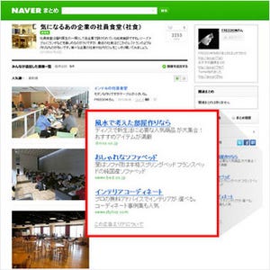 NAVERまとめ、広告報酬が自動分配されるインセンティブプログラムを開始