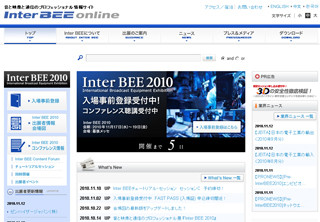 世界の技術潮流をリードする放送機器の展示会「Inter BEE 2010」開催