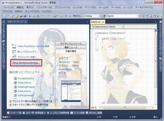 Visual Studio 2010の拡張機能を活用しよう【前編】