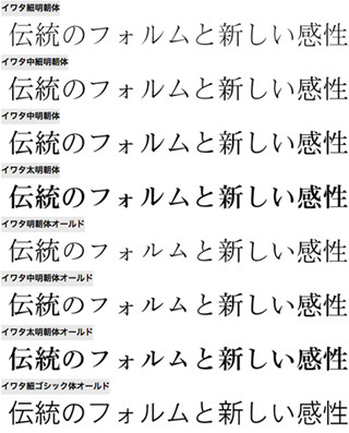 イワタ、新書体「イワタAJ1-6シリーズ」等を発表-割引キャンペーン実施