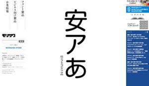 モリサワ、第3回モリサワ文字文化フォーラム「○△□がやって来る」開催