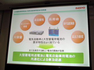 三洋電機が環境技術説明会を開催 - 加西GEPを拠点に大型蓄電事業を推進