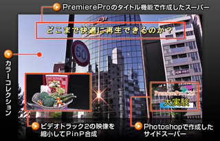 「Adobe Premiere Pro CS5」新機能徹底レビューvol.7