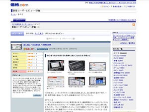 カカクコム、専門家による製品レビュー記事を掲載開始