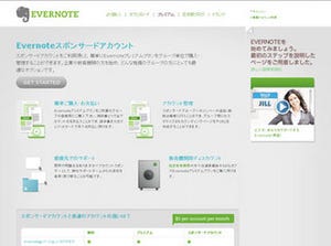 Evernote、団体向け有料サービスメニュー「スポンサードアカウント」開始