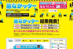 第1回『危なかッター』の受賞作品を発表 - 大賞は携帯電話にまつわる体験