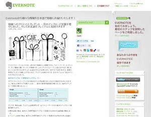 Evernote、各月のアップロード容量引き上げを発表