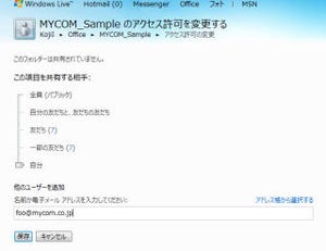 企業ユーザーのためのWindows Live活用術(前編) - ファイルの受け渡し