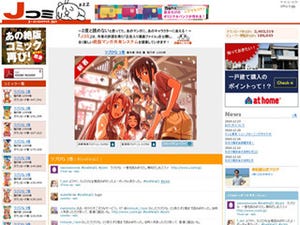 絶版マンガ配信の「Jコミ」とGoogleが提携 - 広告の自動配信に対応