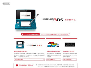 任天堂、「ニンテンドー3DS」注意点を告知 - 6歳以下は3D映像に使用制限を