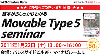 毎日キャリアバンク、「Movable Type5」を学べるセミナーを追加開催