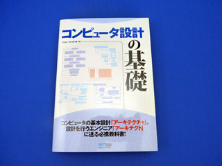 BOOK REVIEW - 単に基礎を学ぶのではなく、実践的な利用が可能な教科書