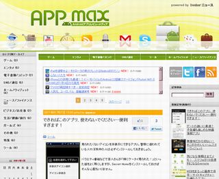 ライブドア、初心者に向けAndroidアプリを紹介するブログとアプリを公開