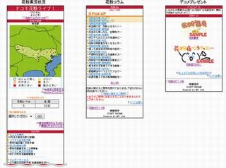 ドコモ、全国2,500ヵ所の環境センサーを用いた気象・花粉情報サービス開始