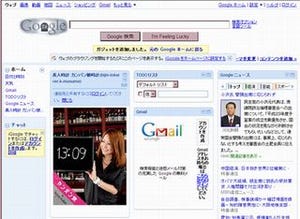 美人時計がiGoogleに登場、「カンバン娘時計iGoogleガジェット」がリリース