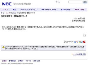 NECとレノボのPC事業合併報道についてNECがコメント - 決定した事実はない