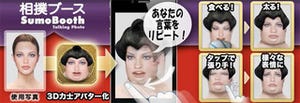 顔写真から力士を生成! MP、iPhoneアプリ「SumoBooth」発表