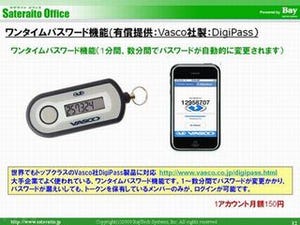 ベイテックとVASCO、Google Apps向けワンタイムパスワード機能を提供