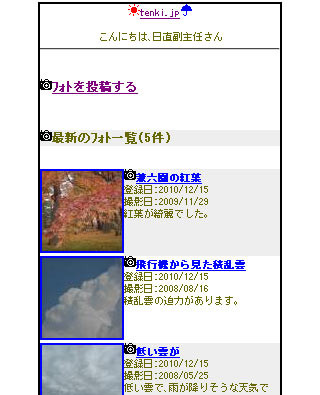 天気サイト「tenki.jp」が携帯投稿に対応 - 位置情報付き天気写真も簡単に