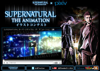 ワーナー、アニメ「SUPERNATURAL:THE ANIMATION」イラストコンテスト開催