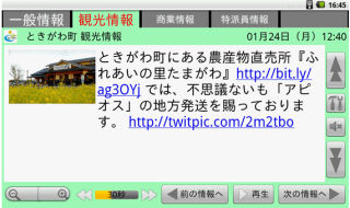 NTT東日本、フレッツ・マーケットで地域情報配信サービス開始