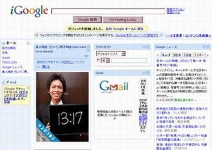 "美男時計"がiGoogleに登場、「カンバン男子時計iGoogleガジェット」公開